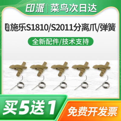 适用富士施乐S2011定影分离爪Apeos 2150n 2350nda分离爪弹簧S2110 S2110nda热辊分纸爪S1810定影上辊分离爪