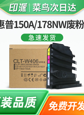 适用三星SL-C410W废粉盒C460W C46OFW彩色打印机墨粉收集器CLP-360 365 365W碳粉回收盒366回收瓶366W废粉仓