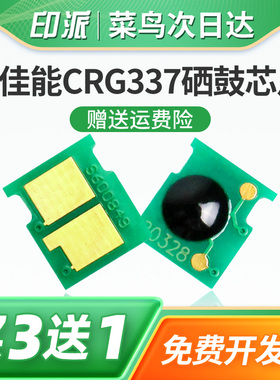 适用佳能CRG337硒鼓芯片MF211 MF215 MF216 MF217w MF212w MF216n MF222dw MF223打印机墨盒碳粉盒计数器清零
