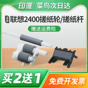 适用兄弟FAX-2890搓纸轮FAX-2990传真机进纸器 联想M3410分页器M3420打印机走纸轮 上纸轮 辅助搓纸杆 分离垫