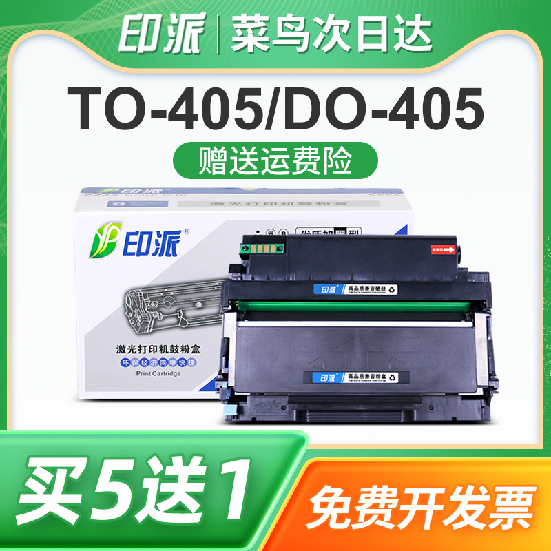 印派适用奔图P3325DN硒鼓TO-405粉盒M7125DN打印机墨盒BP4005DN BM4005ADN BM4005FDN碳粉盒DO-405鼓架组件 办公设备/耗材/相关服务 硒鼓/粉盒 原图主图