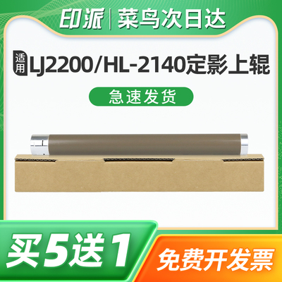 适用兄弟DCP-1510定影上辊1511 1518 1519定影辊MFC-1810 1813 1815 1816加热辊18181 1819 1919打印机上棍