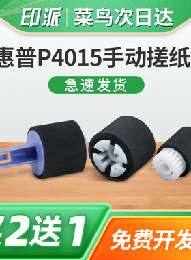 适用HP惠普M603n手动搓纸轮M603dn M604 M605z M606分页轮4200 4300 4250戳纸轮4350激光打印机进纸轮 走纸轮