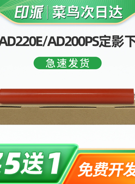 适用AURORA震旦AD220E定影下辊AD220MNW AD200PS定影辊ADDT-220S 220E AD209PW 229PS打印机胶辊压力辊下棍