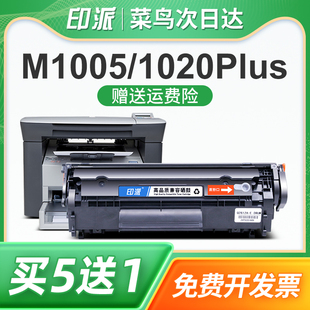 3050 M1319f 3052 3055 hp1005息鼓1012墨粉盒1015n 印派适用惠普M1005打印机硒鼓HP 1010墨盒1022n LaserJet