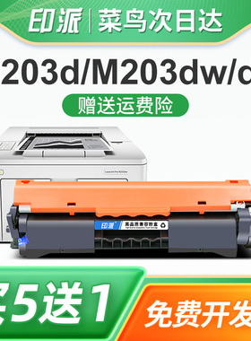 印派适用惠普M203d粉盒HP LaserJet Pro M203dn打印机硒鼓M203dw墨盒CF230A碳粉盒cf232a成像鼓30A墨粉盒30X