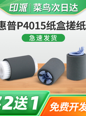 适用HP惠普P4515纸盒搓纸轮P4515dn进纸器P4515n戳纸轮P4515tn走纸轮P4515x P4515xm打印机纸盒进纸轮 分页轮