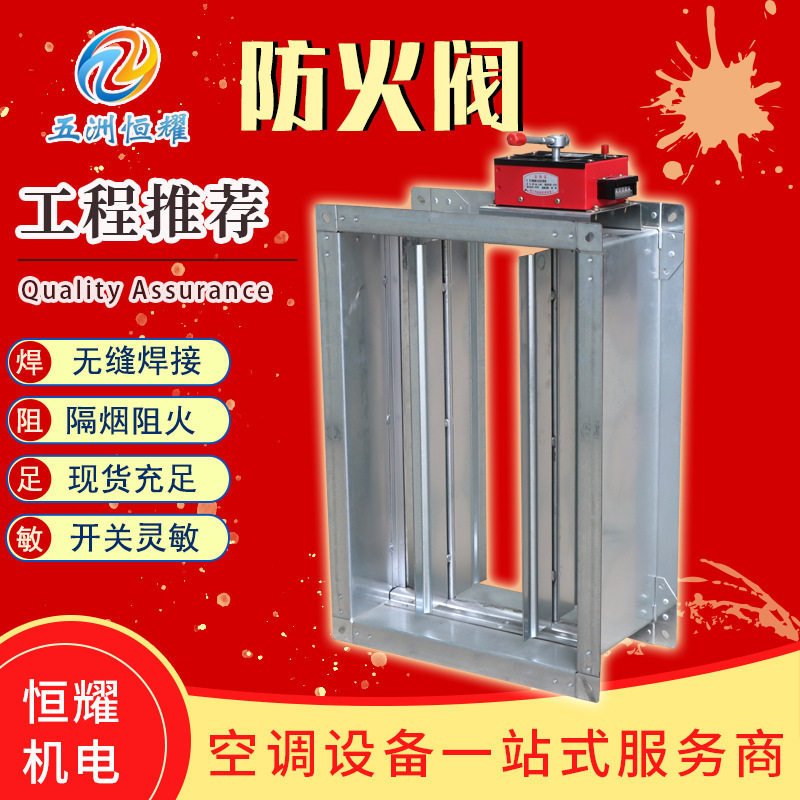 消防排烟防火阀70度贵庭防火阀楼梯口280度电动消防排烟防火阀