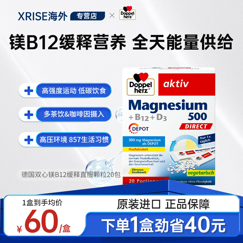 德国双心镁B12镁补充剂缓释直服颗粒成年男女士直服颗粒20包