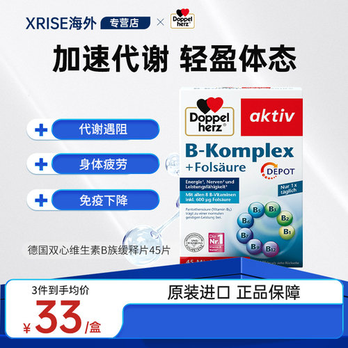 德国双心复合维生素B族Vb2叶酸养发b1b6生物素biotin进口官方正品