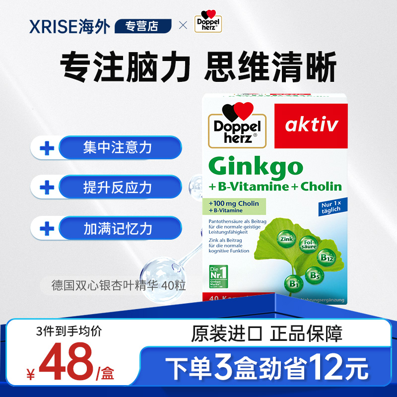 德国银杏双心保持记忆力