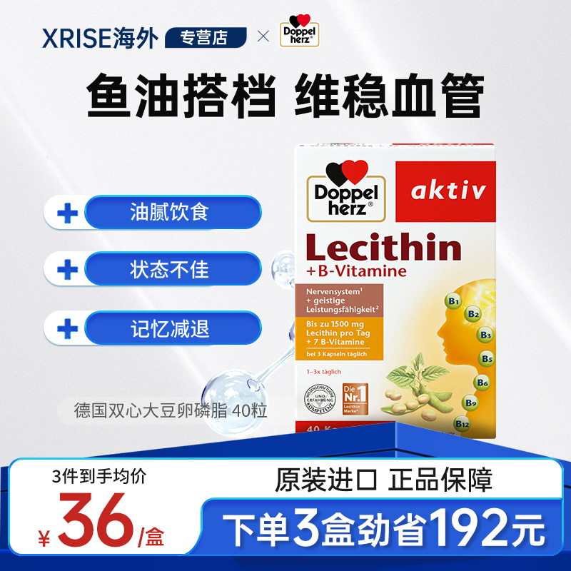 链接大豆卵磷脂双心养护血管