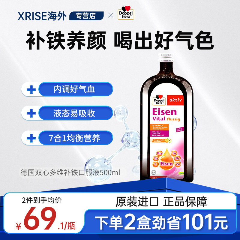 德国双心补铁口服液b族补铁剂女性500ml补气血孕期贫血育血补血