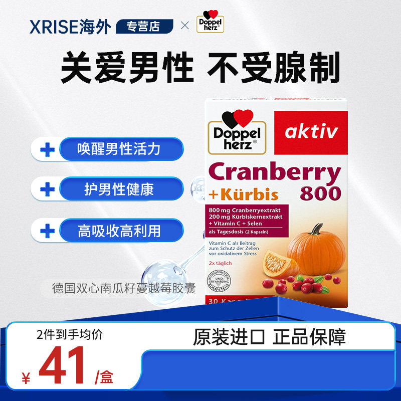 德国双心南瓜籽油蔓越莓精华胶囊30粒改善前列腺增强男性活力保养