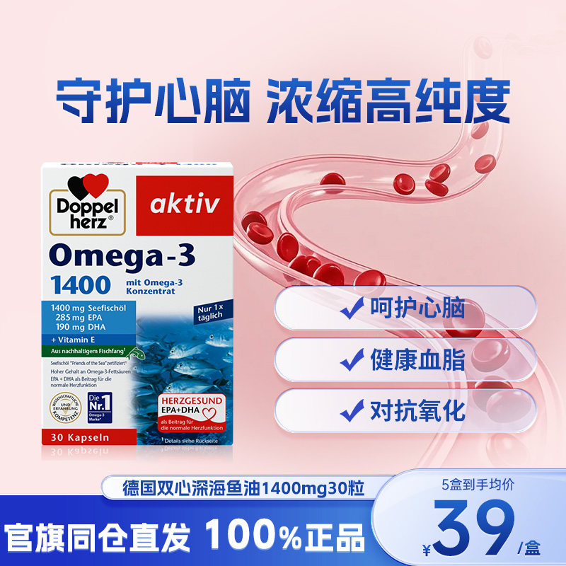 德国双心DHA欧米伽深海鱼油1400mg心脑血管成人胶囊omega3高纯度图片