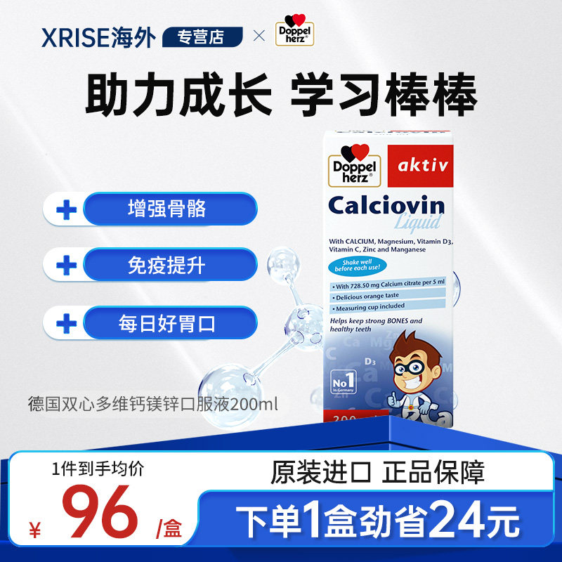 德国双心钙镁锌液体补钙