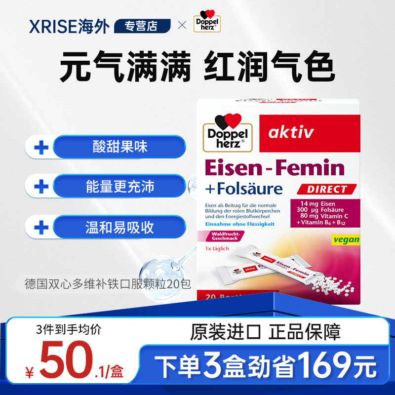 德国双心铁补铁孕妇专用贫血补铁剂女性补气补血补铁颗粒多维正品
