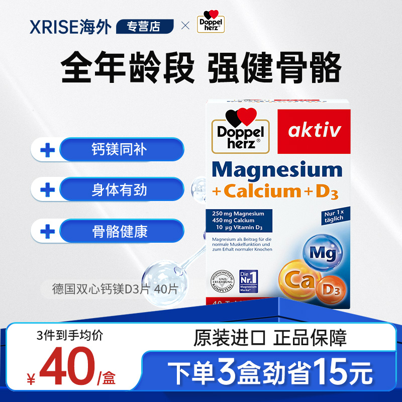 德国钙镁双心补钙防抽筋