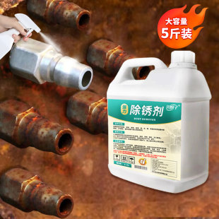 除锈剂金属快速清洗五金螺丝去钢板铁绣钢筋强力去绣水除锈防锈剂