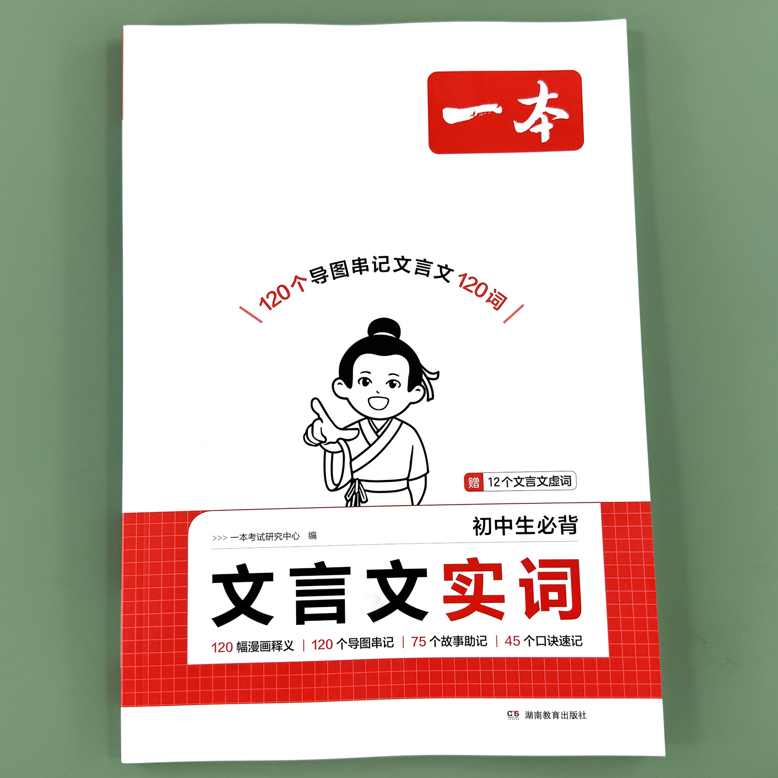 一本初中生必背文言文实词七八九年级常考词漫画导图速记阅读理解