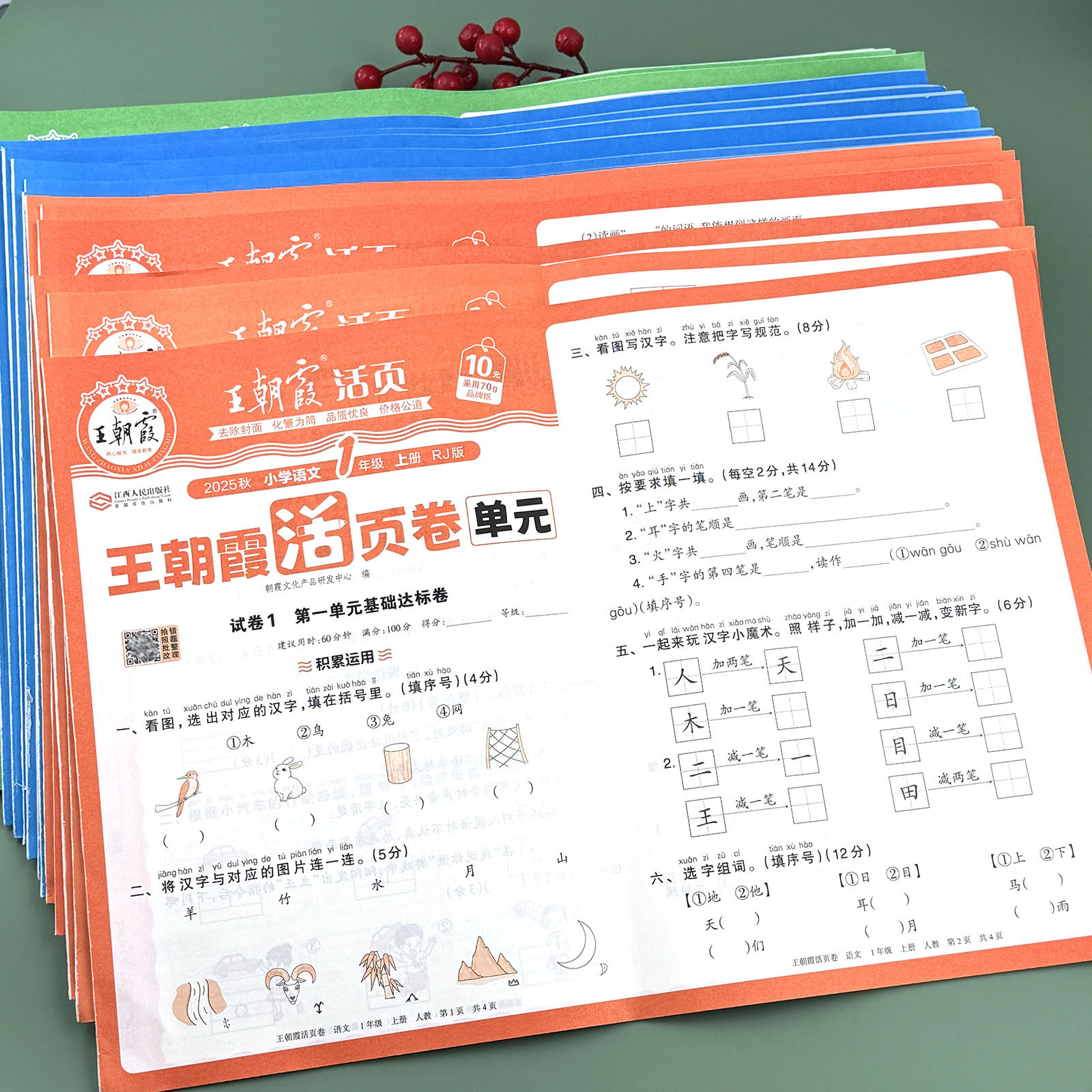 王朝霞单元活页卷小学语文数学英语123456年级测试期末冲刺100分,玩具/童车/益智/积木/模型,儿童书法用品,淘宝优惠券,粉丝福利购,淘宝优惠卷