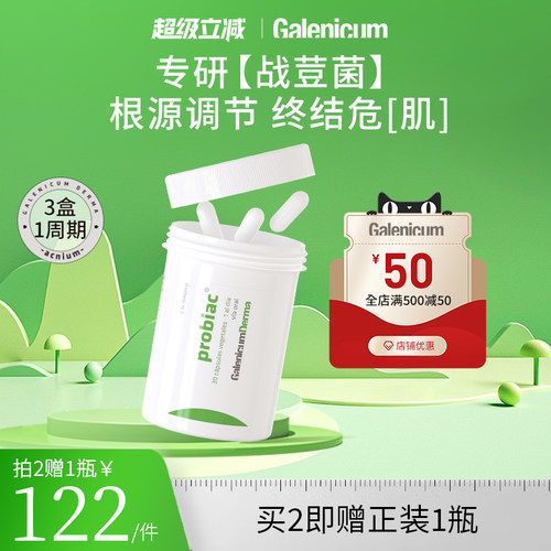 GALENICUM净痘益生菌胶囊30粒/瓶