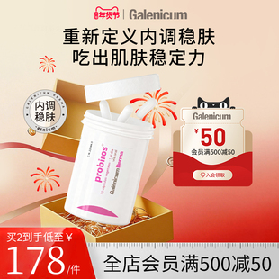 GALENICUM DERMA ROSENIUM 口服修红胶囊