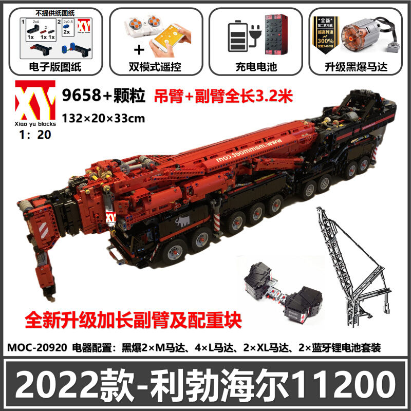 2022版升级MOC20920国产积木男童礼物科技利勃海11200吊车起重机