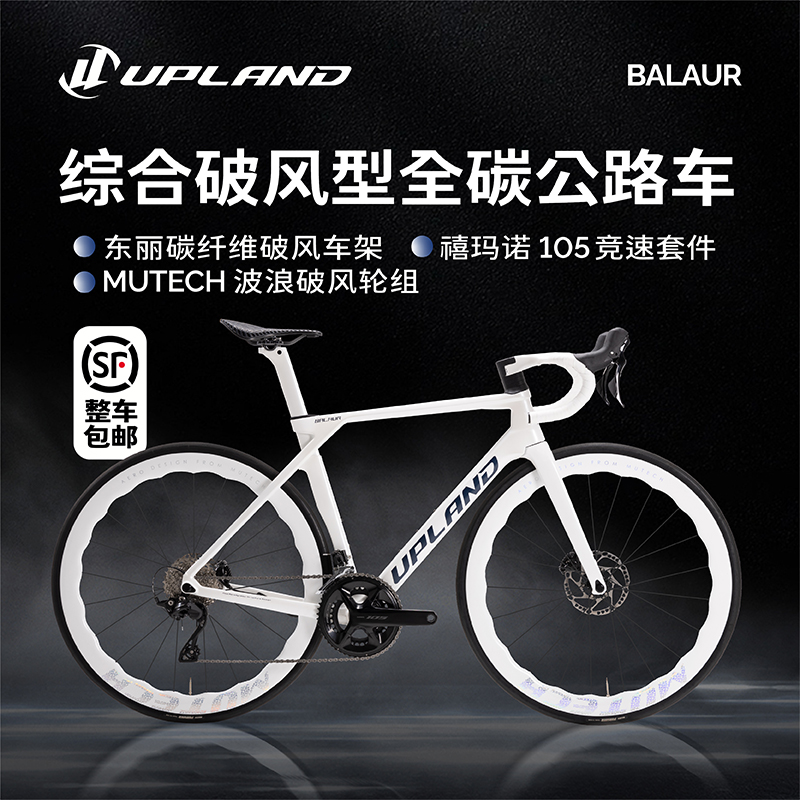 UPLAND超轻全碳纤维公路车