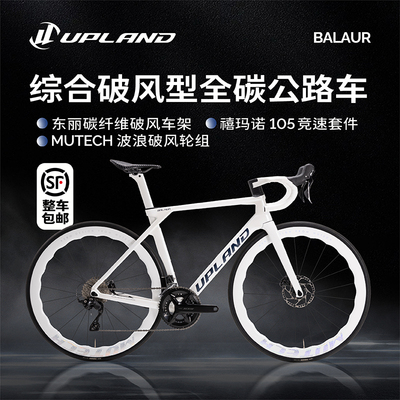 UPLAND阿普兰balaur巴勒超轻全碳纤维自行车公路车24速白色碳轮版