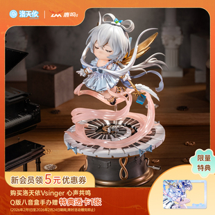 正版授权鹿鸣世界洛天依Vsinger心声共鸣Q版八音盒手办现货