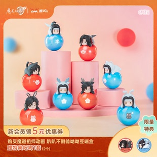鹿鸣世界魔道祖师动画趴趴不倒翁呦呦豆迷你手办盲盒萌粒全新现货