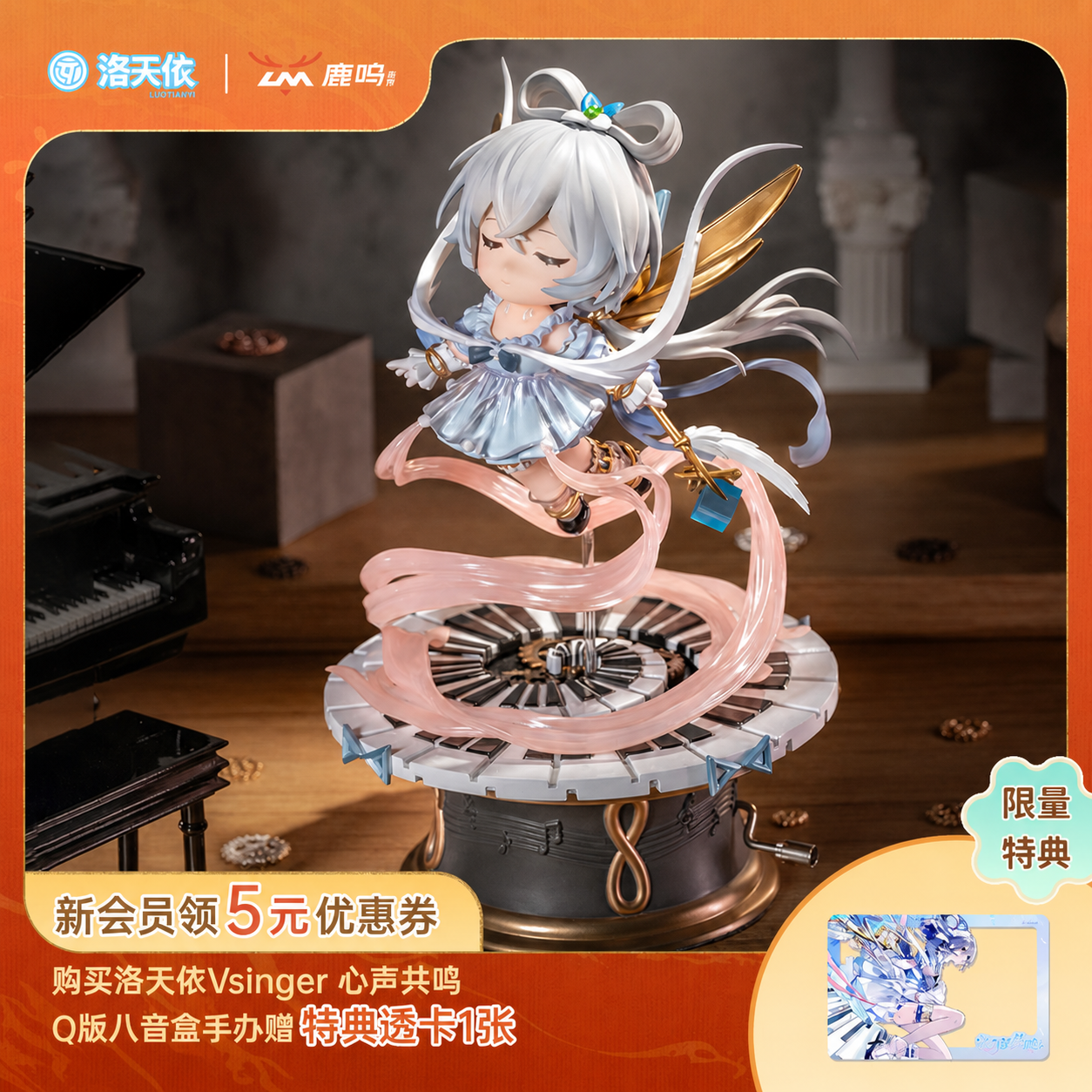洛天依Vsinger八音盒Q版手办现货
