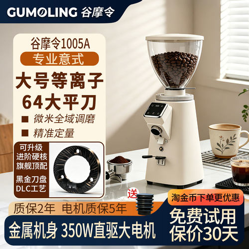 64平刀快拆研磨机意式电动磨豆机