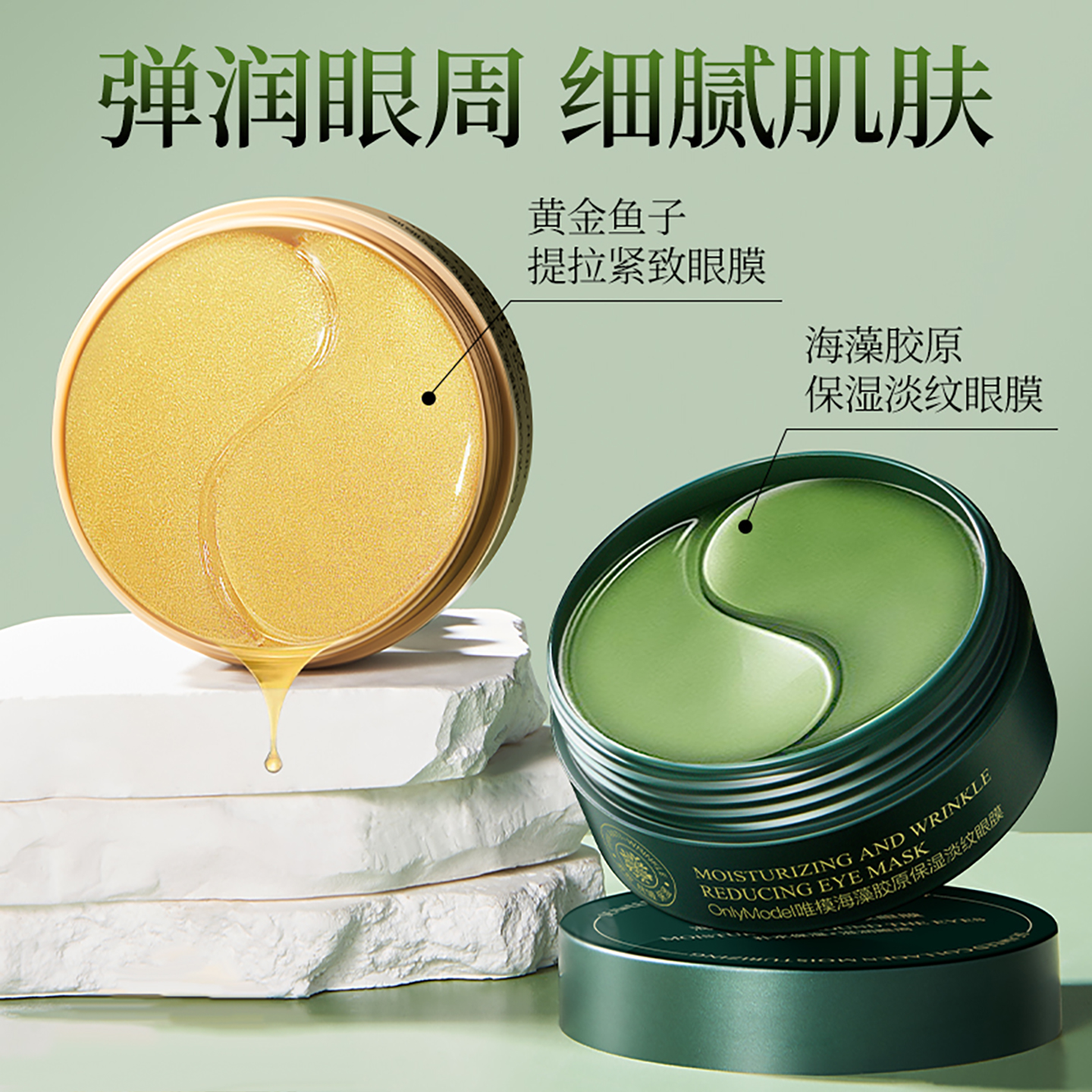 黄金鱼子海澡淡纹眼膜贴60片