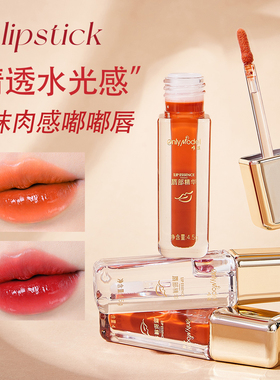 【礼盒装】唯模镜面水光唇部精华滋润保湿橙色橘色系口红品牌正品