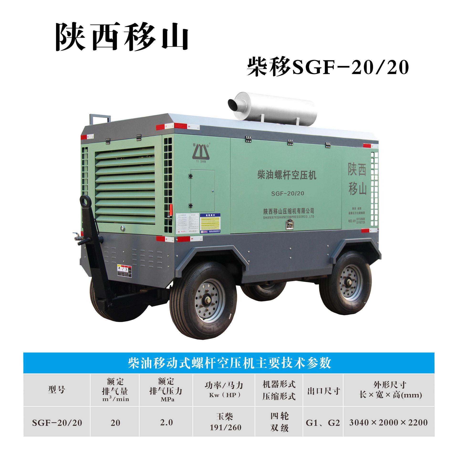 移山柴油移动螺杆式空压机20立方20公斤191千瓦艾尔维特压缩机