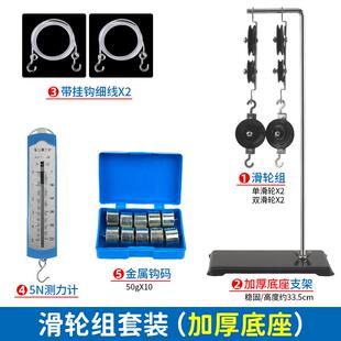 全套滑轮组及支架金属钩码条形盒测力计5N初中物理力学实验器材