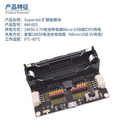Super:bit 扩展板模块外接传感器控制电路板Microbit拓展板
