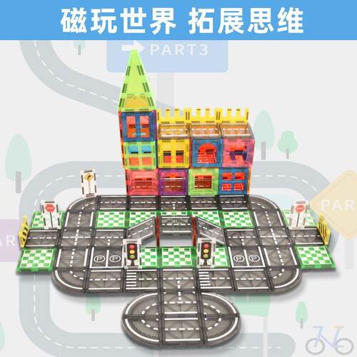 公路交通彩窗磁力片散片积木7.5cm儿童马路强磁场景拼装