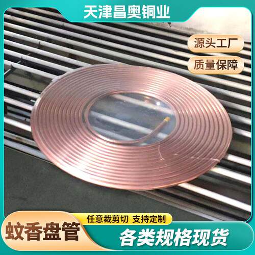 TP2紫铜盘管 紫铜蚊香盘管 软态折弯水冷管 制冷暖通铜管