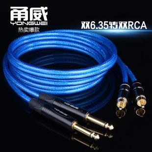 甬威双6.35转双RCA音频线6.5大二芯转莲花二对二调音台功放四头线
