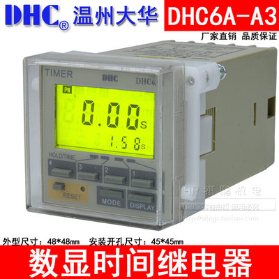 DHC温州大华 DHC6A-A3 智能时间继电器 停电保持功能 多模式DHC6A