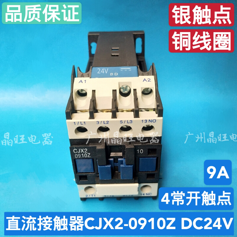 4常开直流操作接触器CJX2-0910Z LP1-0910直流接触器9A 24V  银点 五金/工具 低压接触器 原图主图