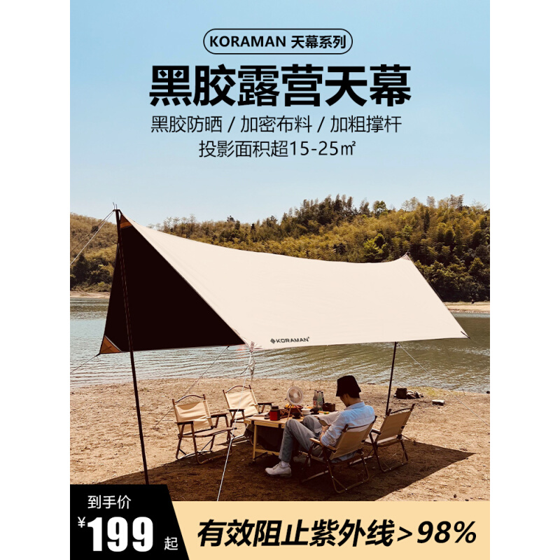天幕黑胶涂层帐篷超轻便携户外露营防雨防晒遮阳布棚野营野餐装备