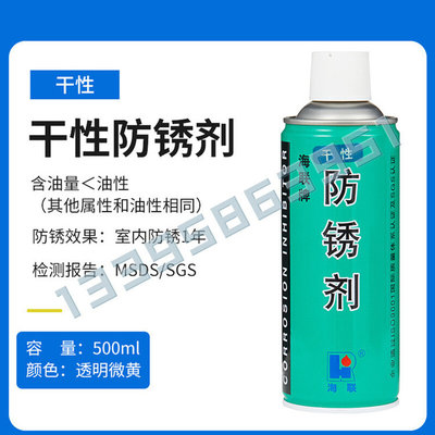 海联牌725防锈剂干性721松锈剂金属模具顶针油防护喷剂链条除锈油