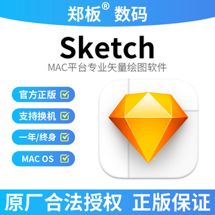 Sketch设计软件正版许可证序列号激活码含发票