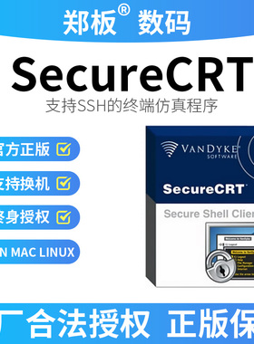 SecureCRT正版许可证 终身授权激活码序列号Win Mac 含发票