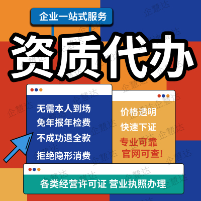 福州杭州上海南京全国公司注册企业营业执照资质许可执照注销记账