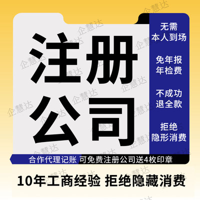 福州杭州上海南京全国公司注册企业营业执照资质许可执照注销记账